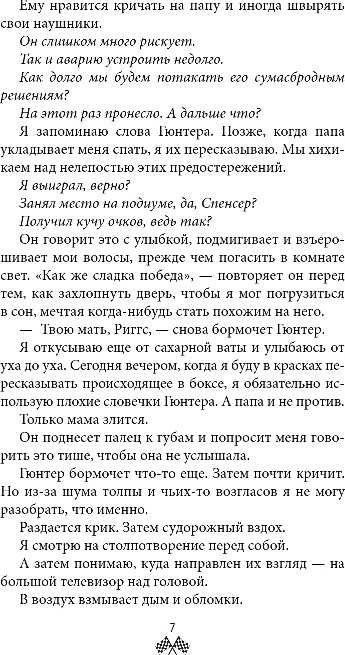 Художественная книга FreeDom На полной скорости. Вне досягаемости, твердая обложка (Бромберг Кристи) — фото 6