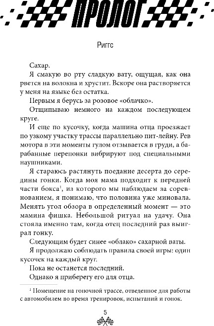 Художественная книга FreeDom На полной скорости. Вне досягаемости, твердая обложка (Бромберг Кристи) — фото 4