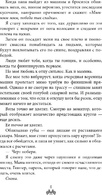 Художественная книга FreeDom На полной скорости. Вне досягаемости, твердая обложка (Бромберг Кристи) — фото 5