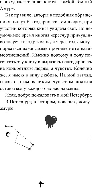 Художественная книга FreeDom Мой Темный Амур, твердая обложка (Гришин Алексей) — фото 6