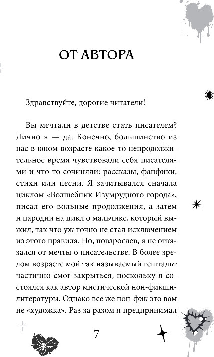 Художественная книга FreeDom Мой Темный Амур, твердая обложка (Гришин Алексей) — фото 4