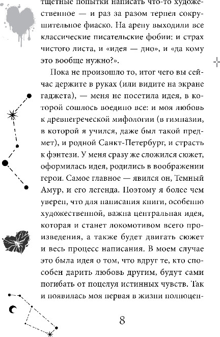 Художественная книга FreeDom Мой Темный Амур, твердая обложка (Гришин Алексей) — фото 5
