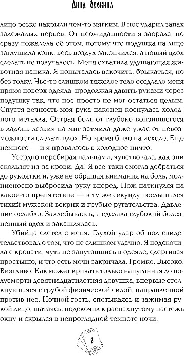 Художественная книга FreeDom Под знаком снежной совы, твердая обложка (Осокина Анна) — фото 6