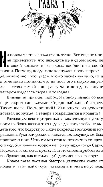 Художественная книга FreeDom Под знаком снежной совы, твердая обложка (Осокина Анна) — фото 5