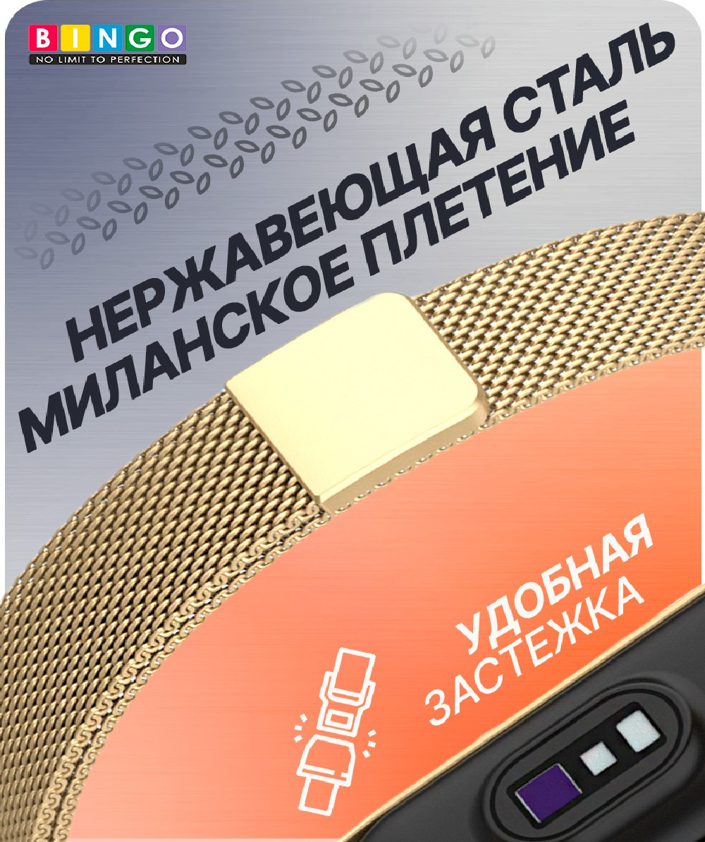 Ремешок для умных часов Bingo Magnetic для Xiaomi Mi Band 7 (золотистый) — фото 3