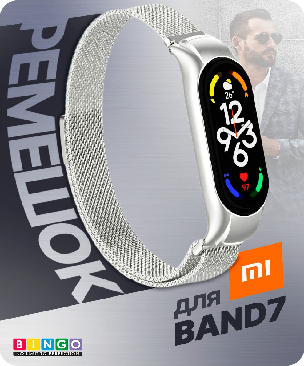 Ремешок для умных часов Bingo Magnetic для Xiaomi Mi Band 7 (серебристый) — фото 1