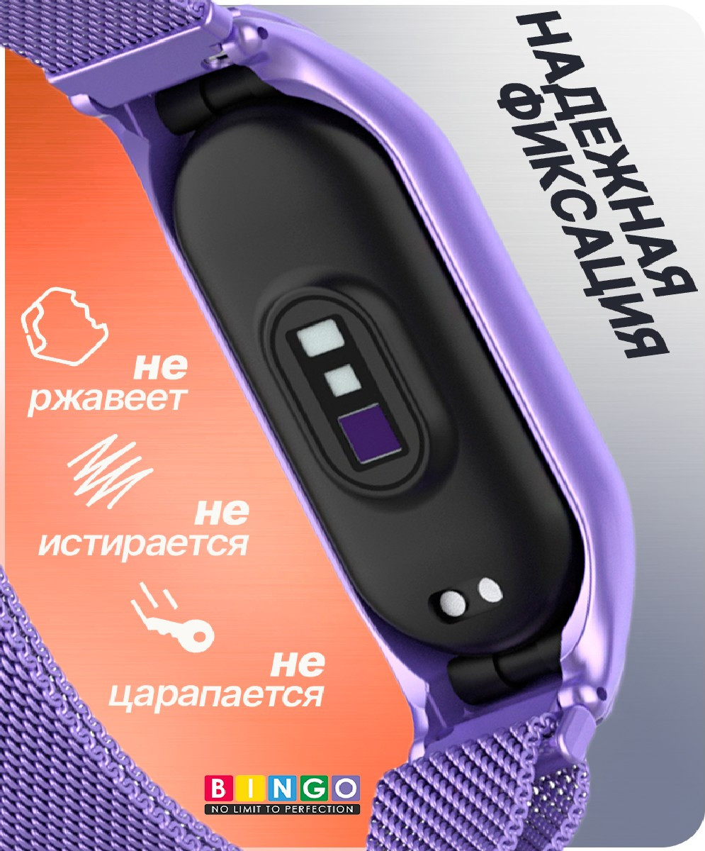 Ремешок для умных часов Bingo Magnetic для Xiaomi Mi Band 7 (сиреневый) — фото 2