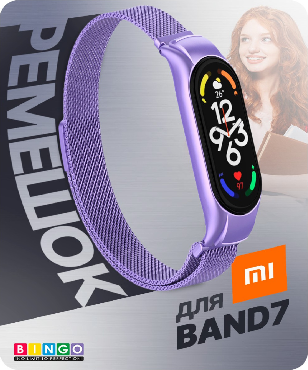 Ремешок для умных часов Bingo Magnetic для Xiaomi Mi Band 7 (сиреневый) — фото 1