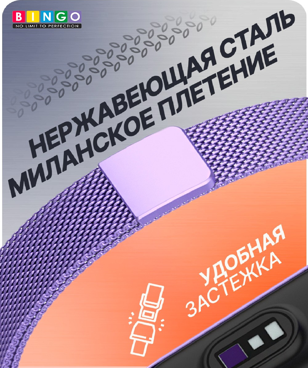 Ремешок для умных часов Bingo Magnetic для Xiaomi Mi Band 7 (сиреневый) — фото 3