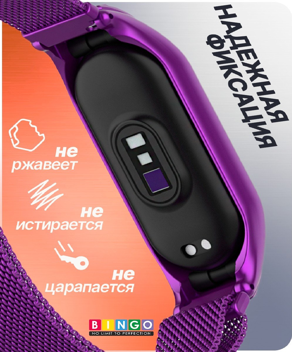Ремешок для умных часов Bingo Magnetic для Xiaomi Mi Band 7 (фиолетовый) — фото 2