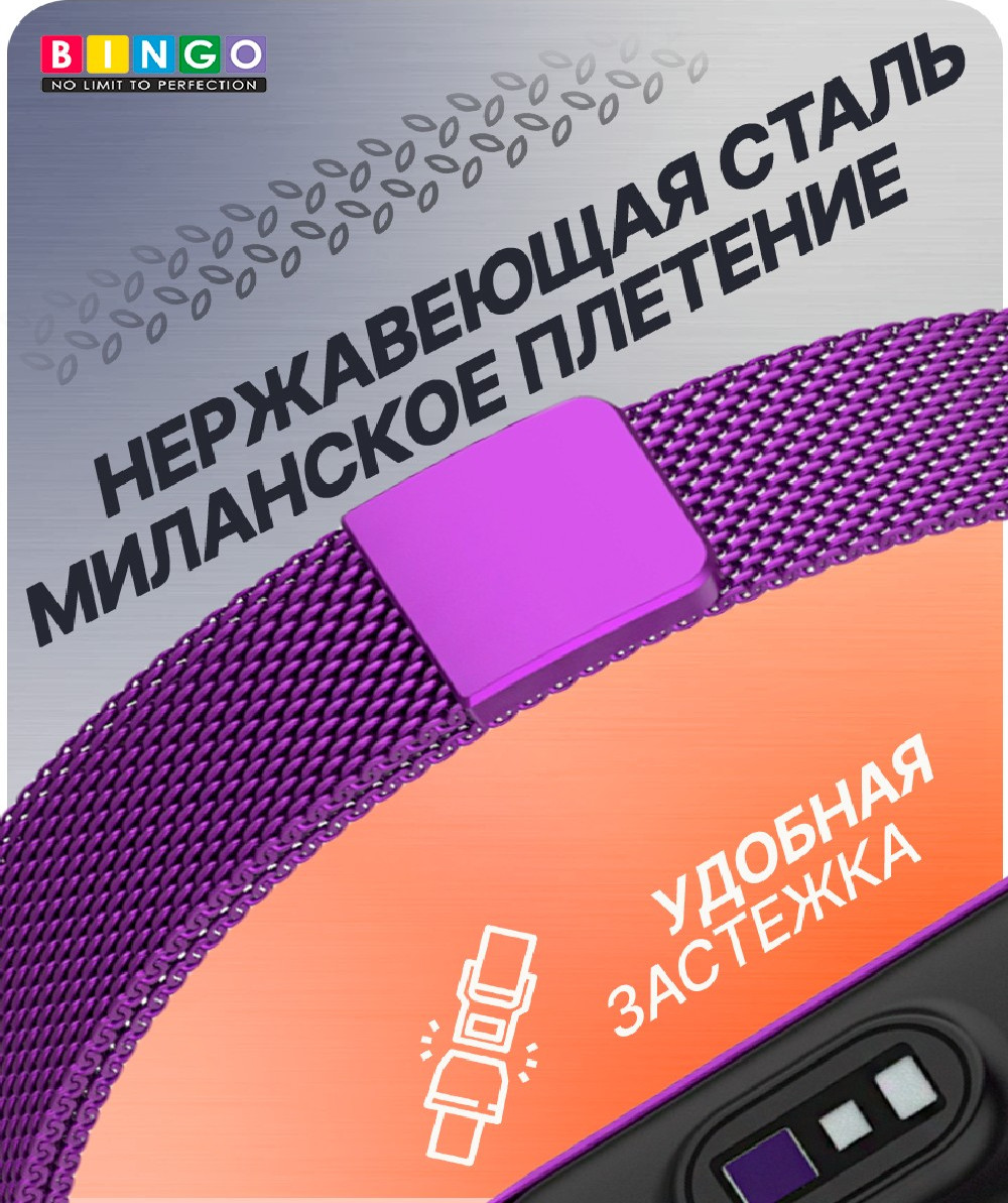 Ремешок для умных часов Bingo Magnetic для Xiaomi Mi Band 7 (фиолетовый) — фото 3