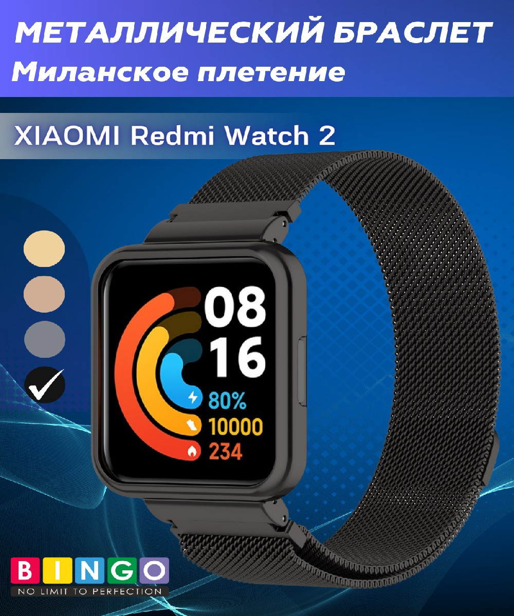 Ремешок для умных часов Bingo Magnetic для Xiaomi Redmi Watch 2 (черный) — фото 1