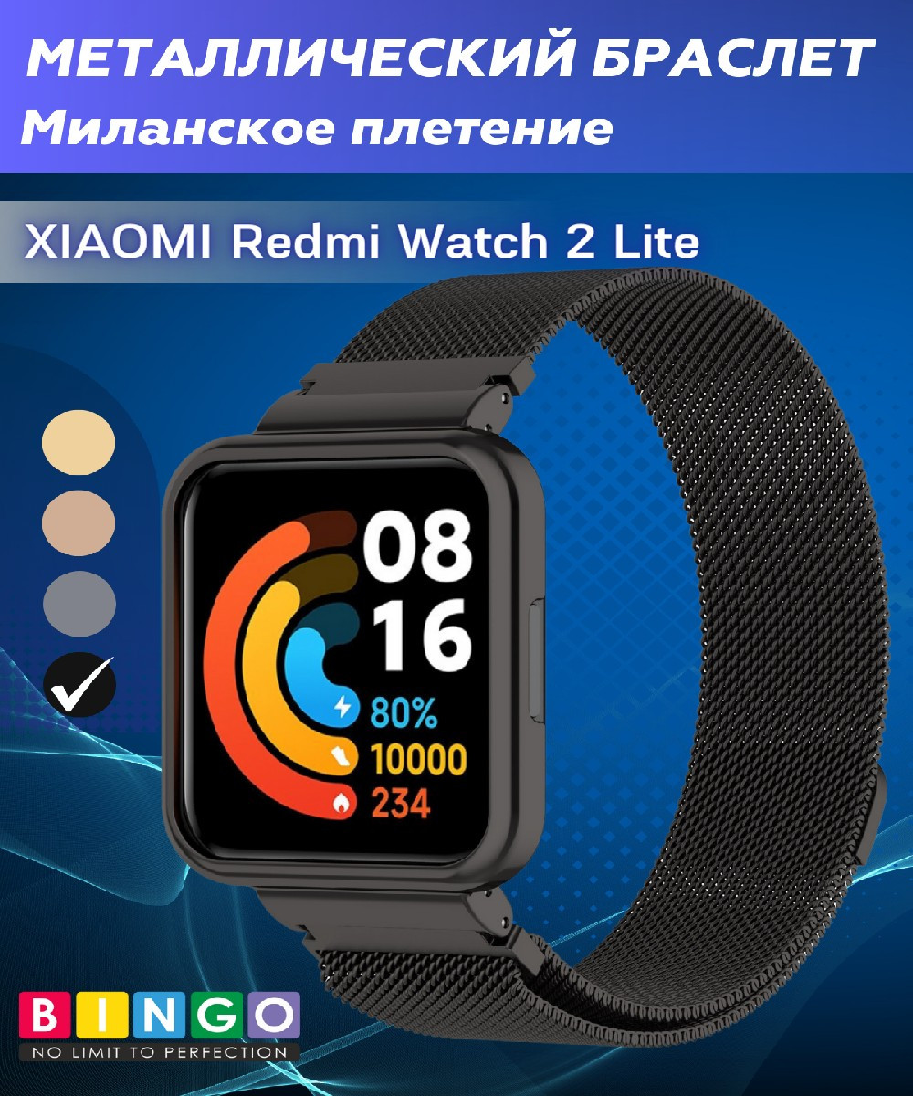 Ремешок для умных часов Bingo Magnetic для Xiaomi Redmi Watch 2 Lite (черный) — фото 1