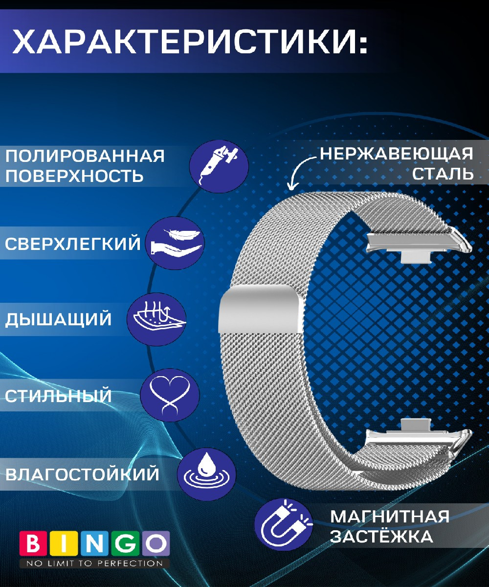 Ремешок для умных часов Bingo Magnetic для Xiaomi Smart Band 8 Pro (серебристый) — фото 2