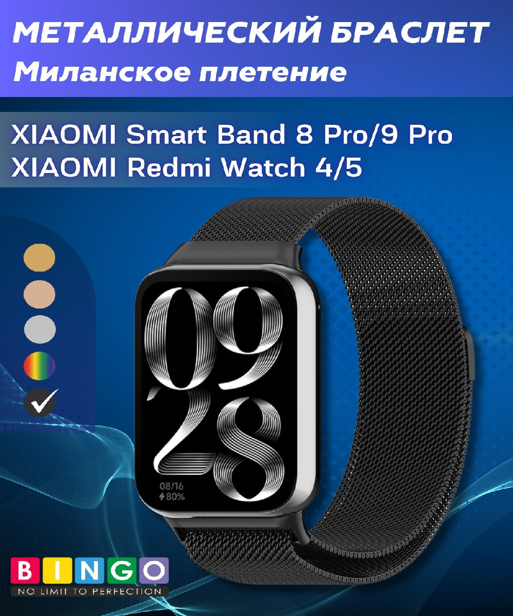 Ремешок для умных часов Bingo Magnetic для Xiaomi Smart Band 8 Pro (черный) — фото 1