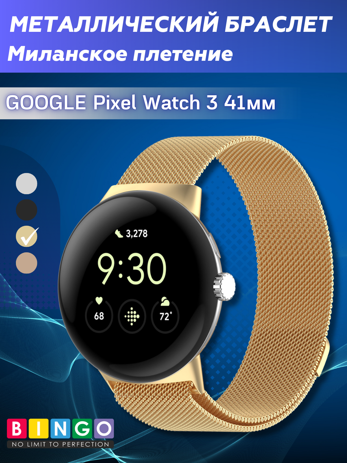 Ремешок для умных часов Bingo Magnetic для Google Pixel Watch 3 41мм (золотистый)