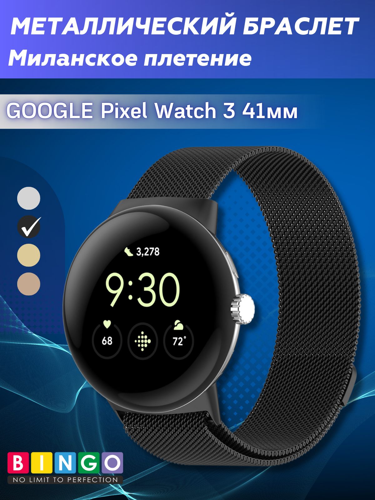 Ремешок для умных часов Bingo Magnetic для Google Pixel Watch 3 41мм (черный)