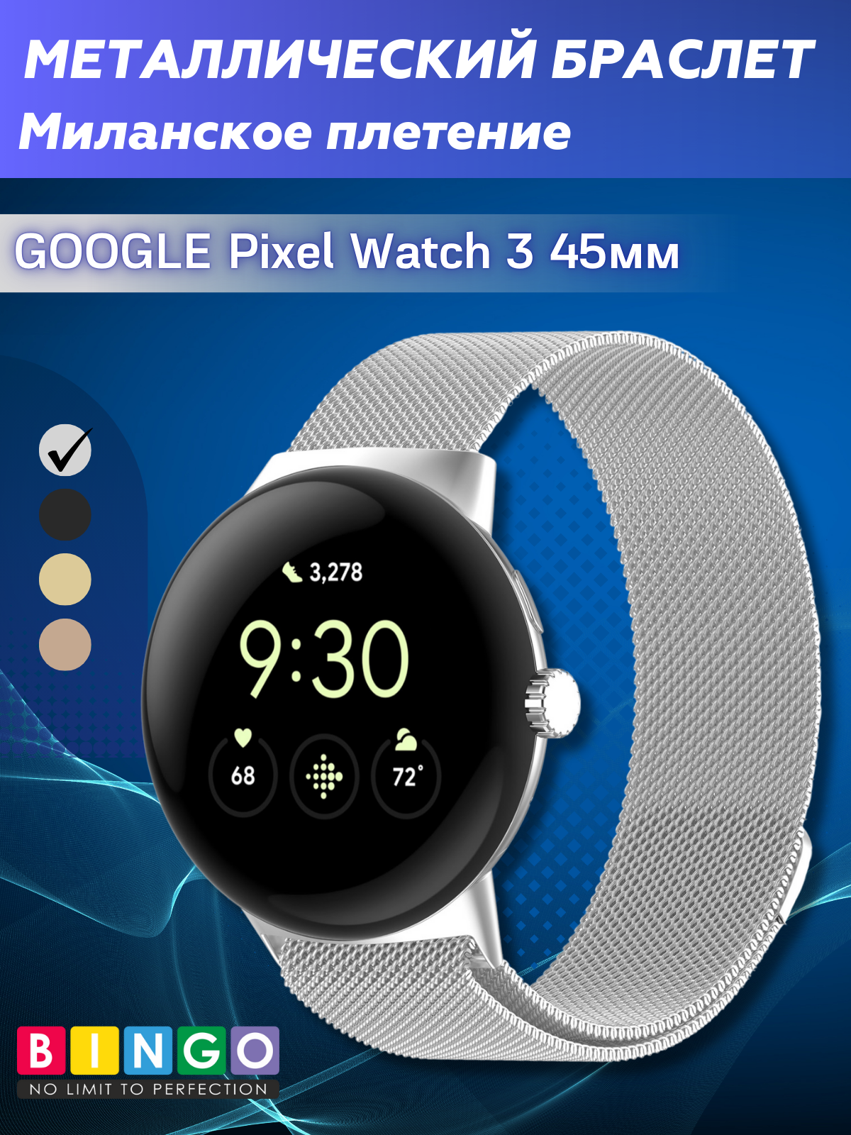 Ремешок для умных часов Bingo Magnetic для Google Pixel Watch 3 45мм (серебристый)