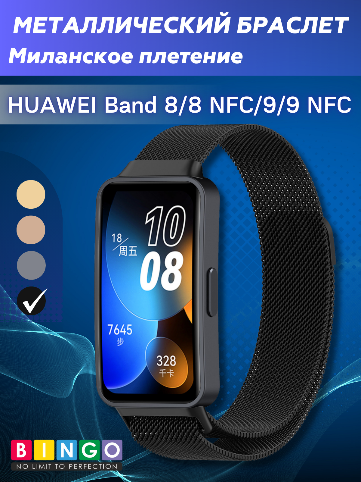 Ремешок для умных часов Bingo Magnetic для Huawei Band 8/8 NFC/9/9 NFC (черный)