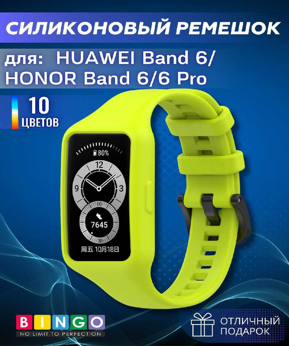 Ремешок для умных часов Bingo Mono для Huawei Band 6/Honor Band 6/6 Pro (зеленый)