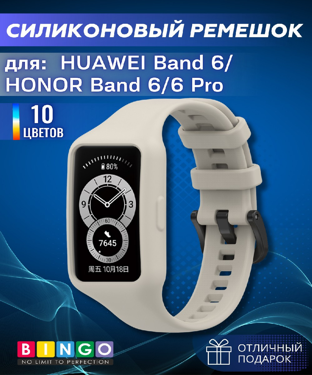 Ремешок для умных часов Bingo Mono для Huawei Band 6/Honor Band 6/6 Pro (серый)