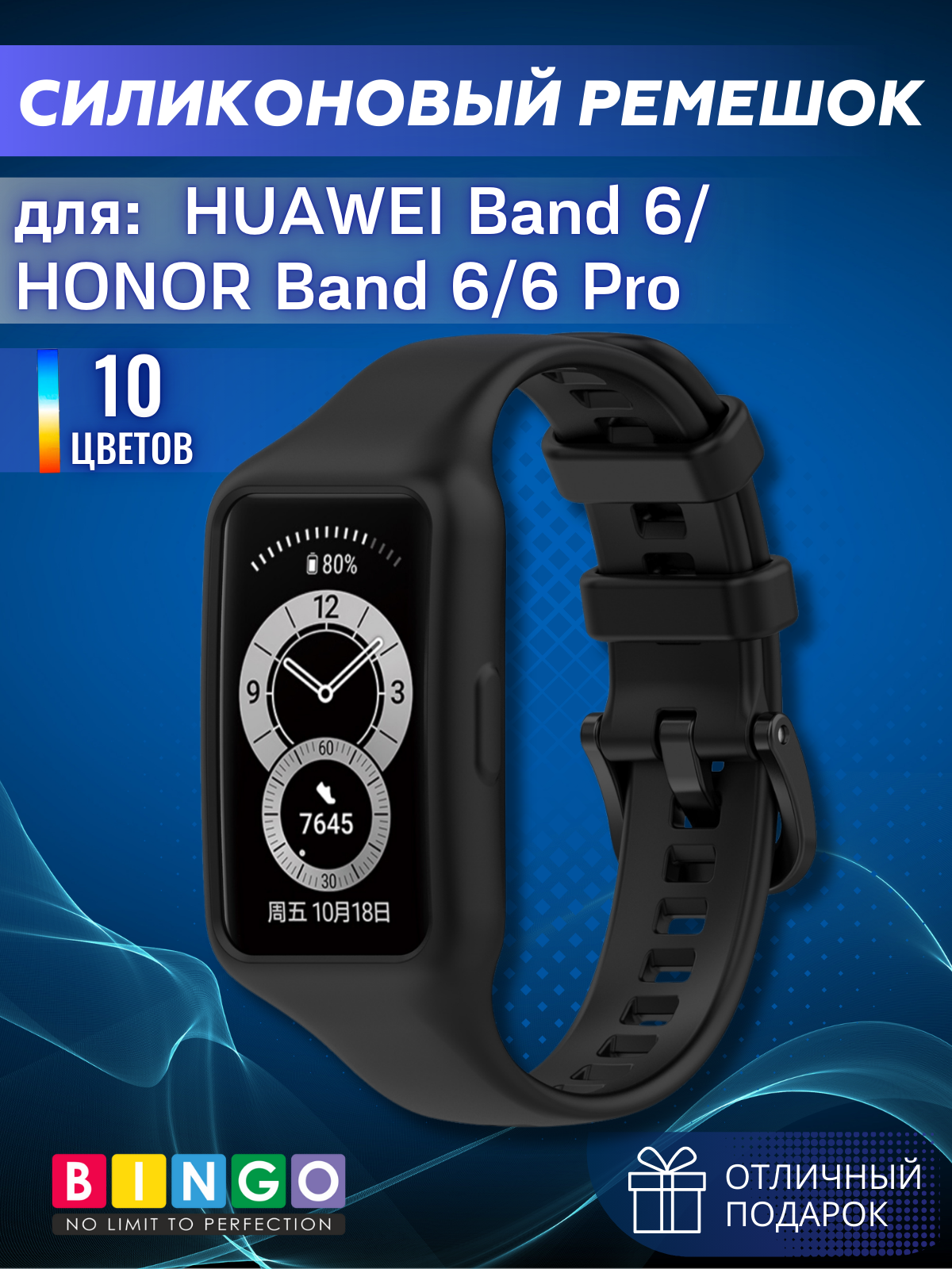 Ремешок для умных часов Bingo Mono для Huawei Band 6/Honor Band 6/6 Pro (черный)