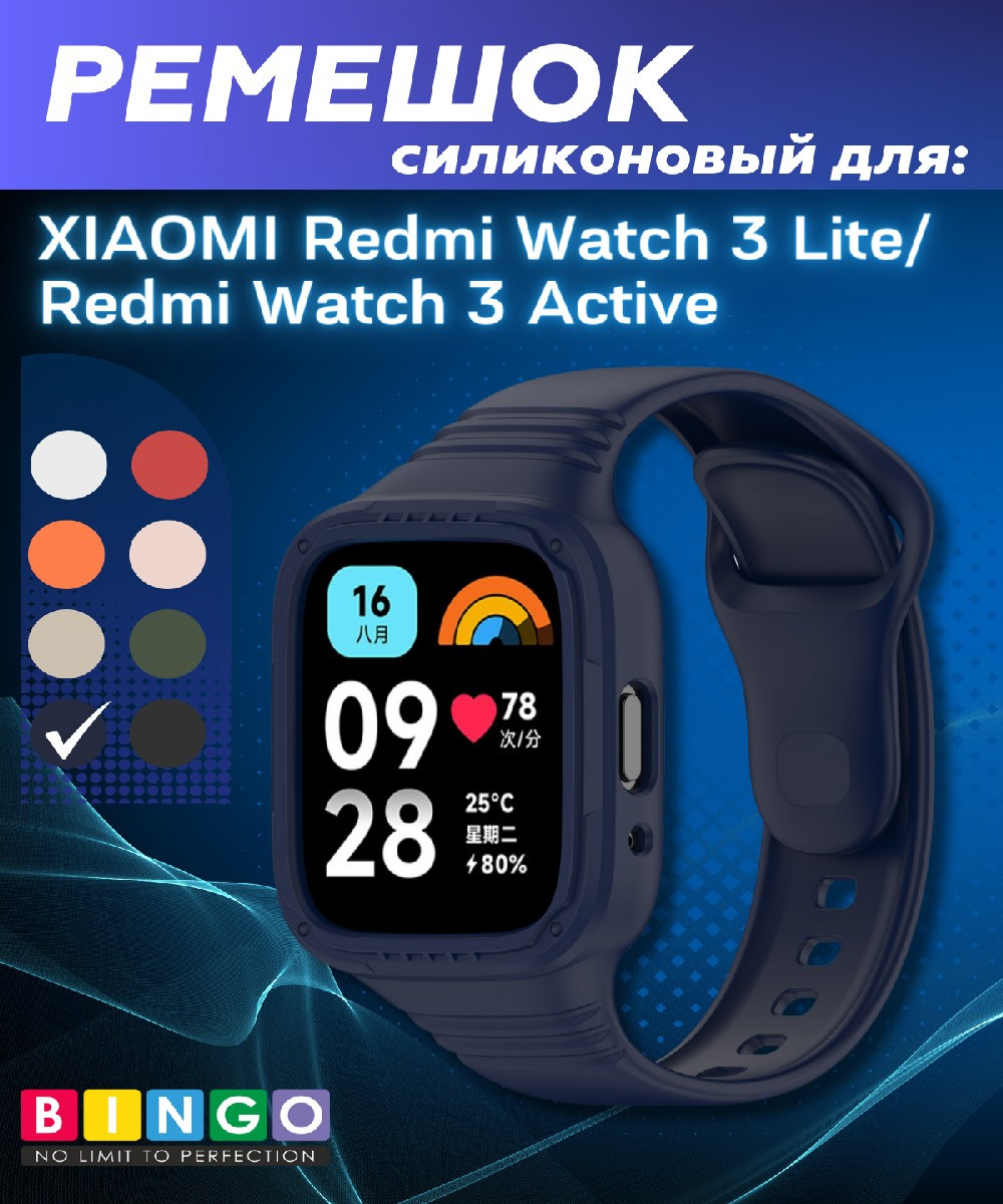 Ремешок для умных часов Bingo Mono для Xiaomi Redmi Watch 3 Lite/Redmi Watch 3 Active (темно-синий)