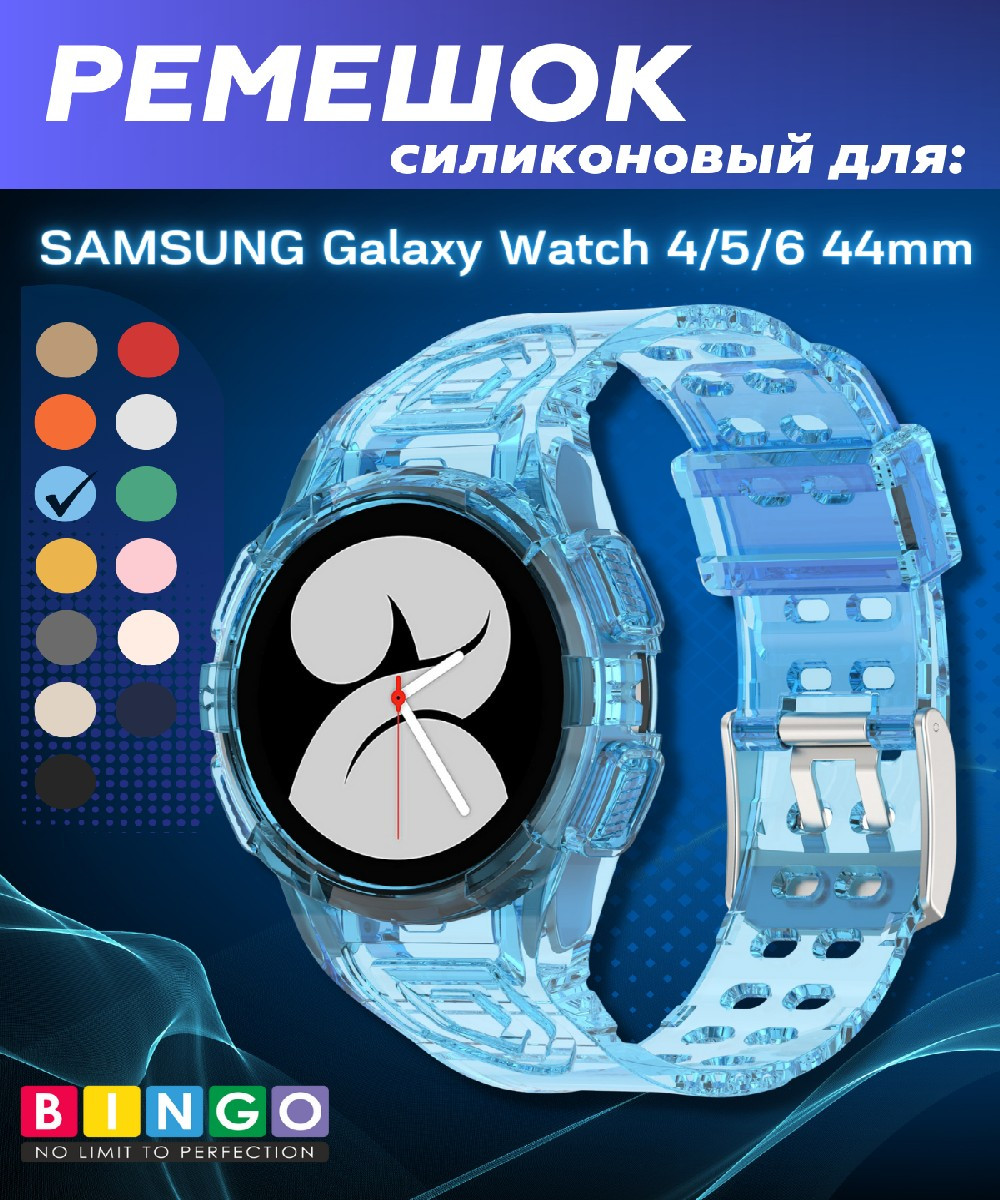 Ремешок для умных часов Bingo Mono для Samsung Galaxy Watch4 44mm/5 44mm/6 44mm (прозрачный/голубой) — фото 1