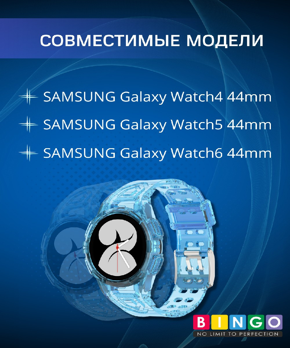 Ремешок для умных часов Bingo Mono для Samsung Galaxy Watch4 44mm/5 44mm/6 44mm (прозрачный/голубой) — фото 6