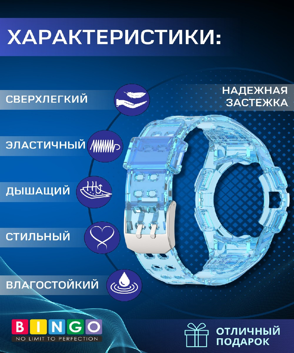 Ремешок для умных часов Bingo Mono для Samsung Galaxy Watch4 44mm/5 44mm/6 44mm (прозрачный/голубой) — фото 2