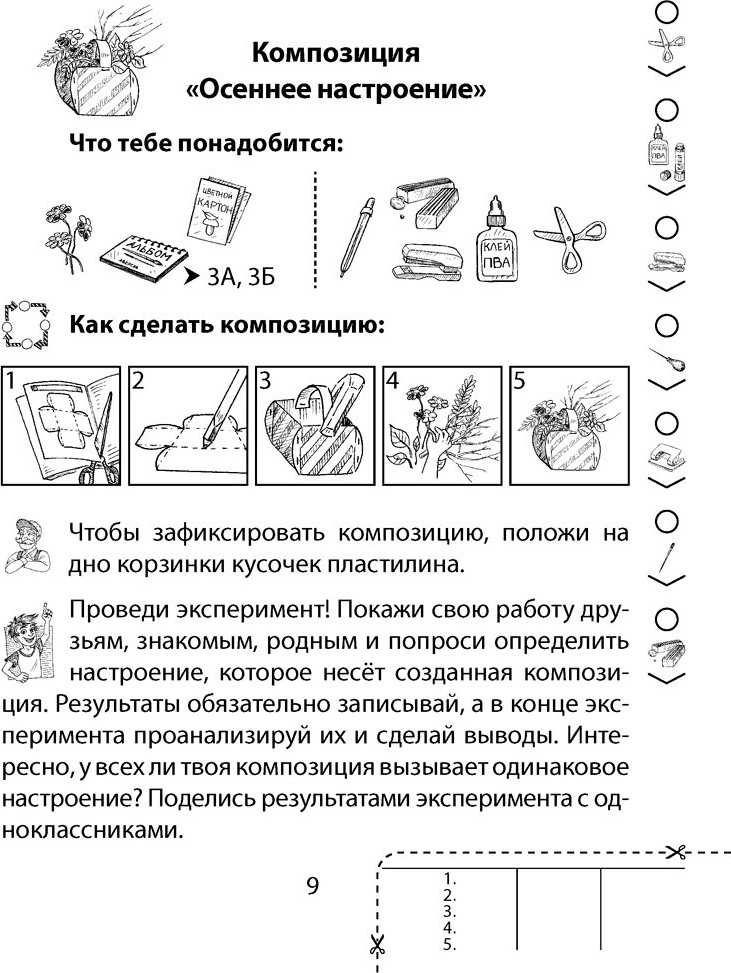 Рабочая тетрадь Аверсэв Трудовое обучение. 3 класс. Тетрадь творческих работ (9789851938878) — фото 5
