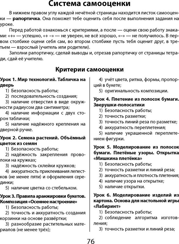 Рабочая тетрадь Аверсэв Трудовое обучение. 3 класс. Тетрадь творческих работ (9789851938878) — фото 2