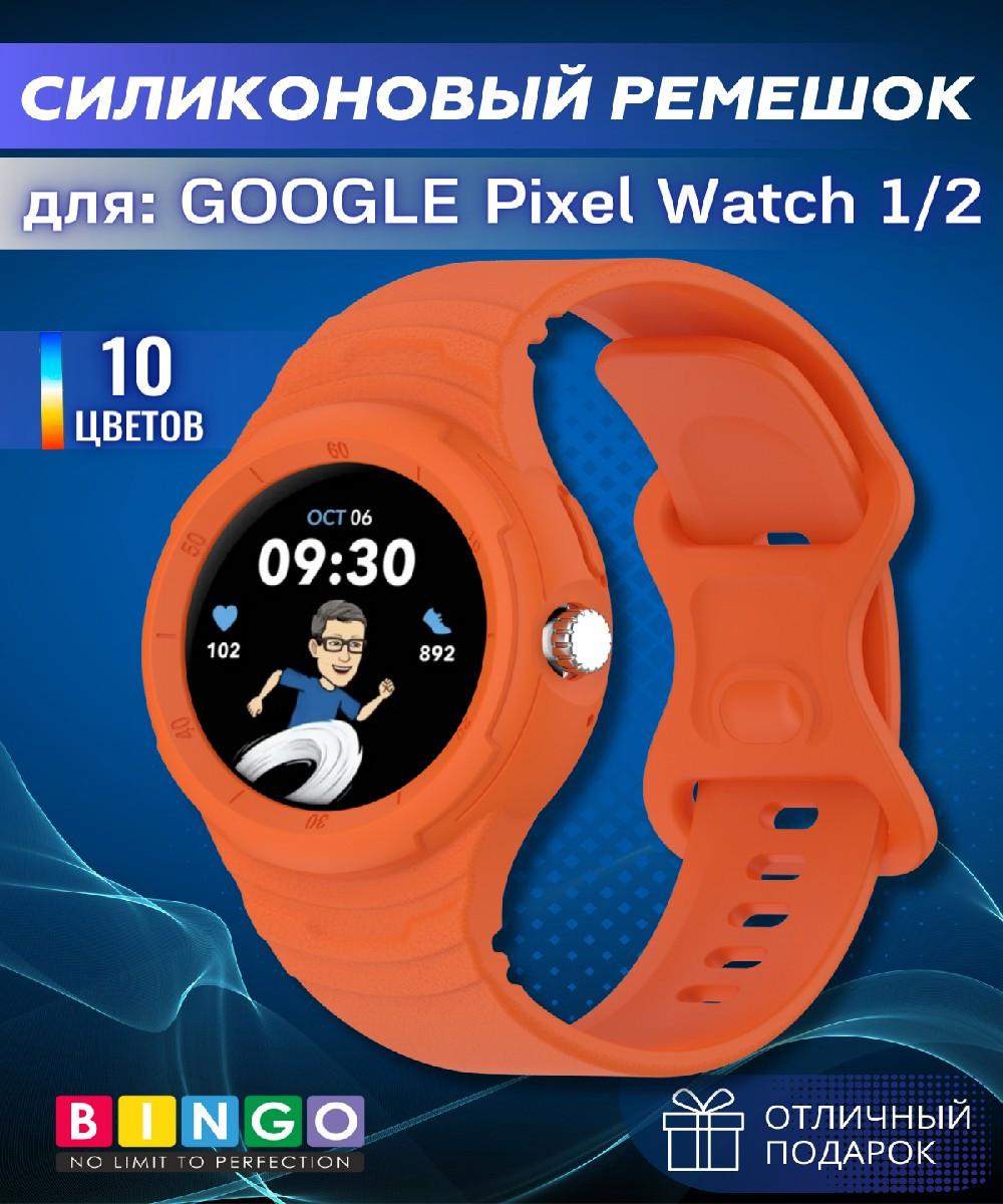 Ремешок для умных часов Bingo Mono для Google Pixel Watch 1/2 (оранжевый)