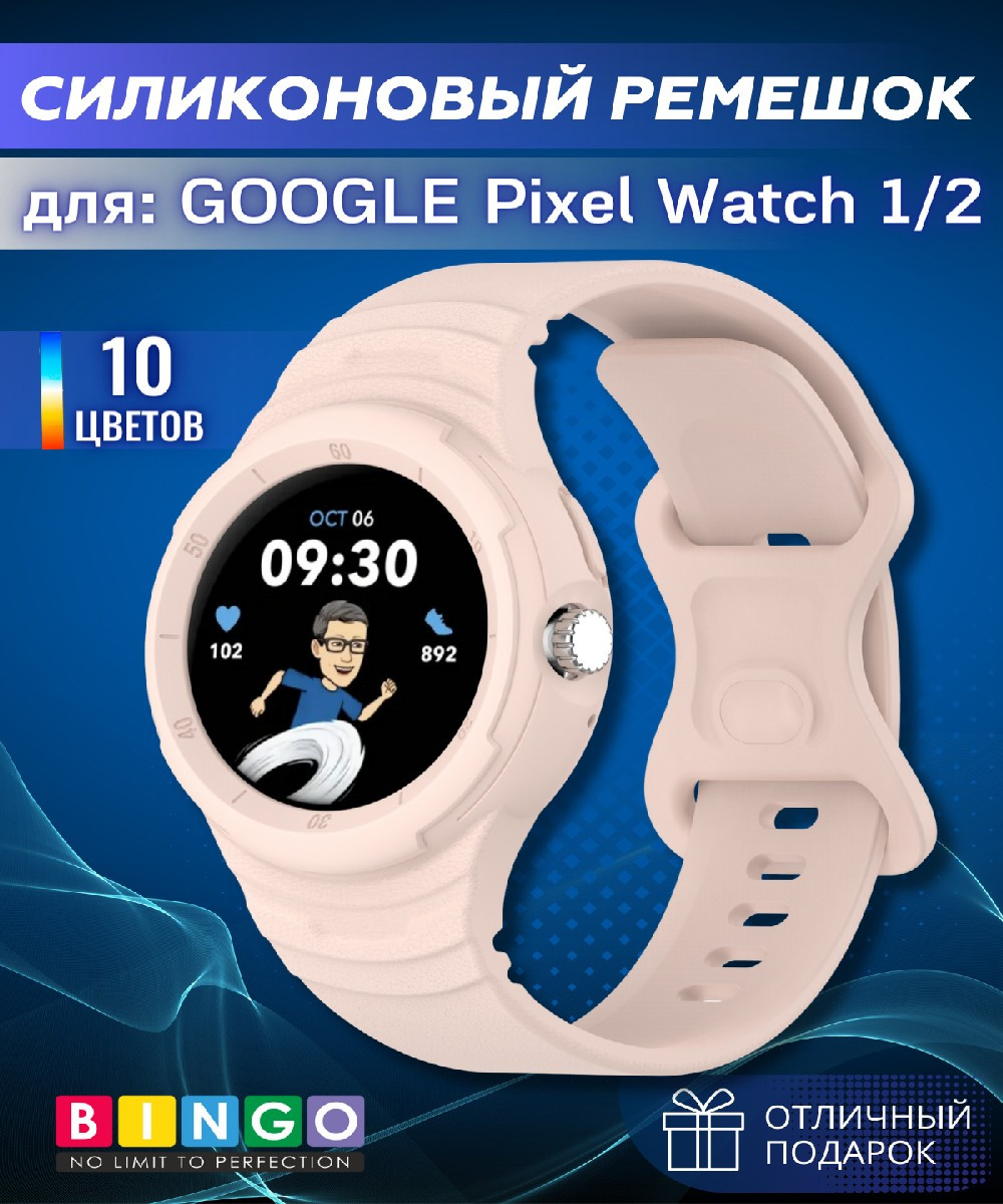 Ремешок для умных часов Bingo Mono для Google Pixel Watch 1/2 (светло-розовый)