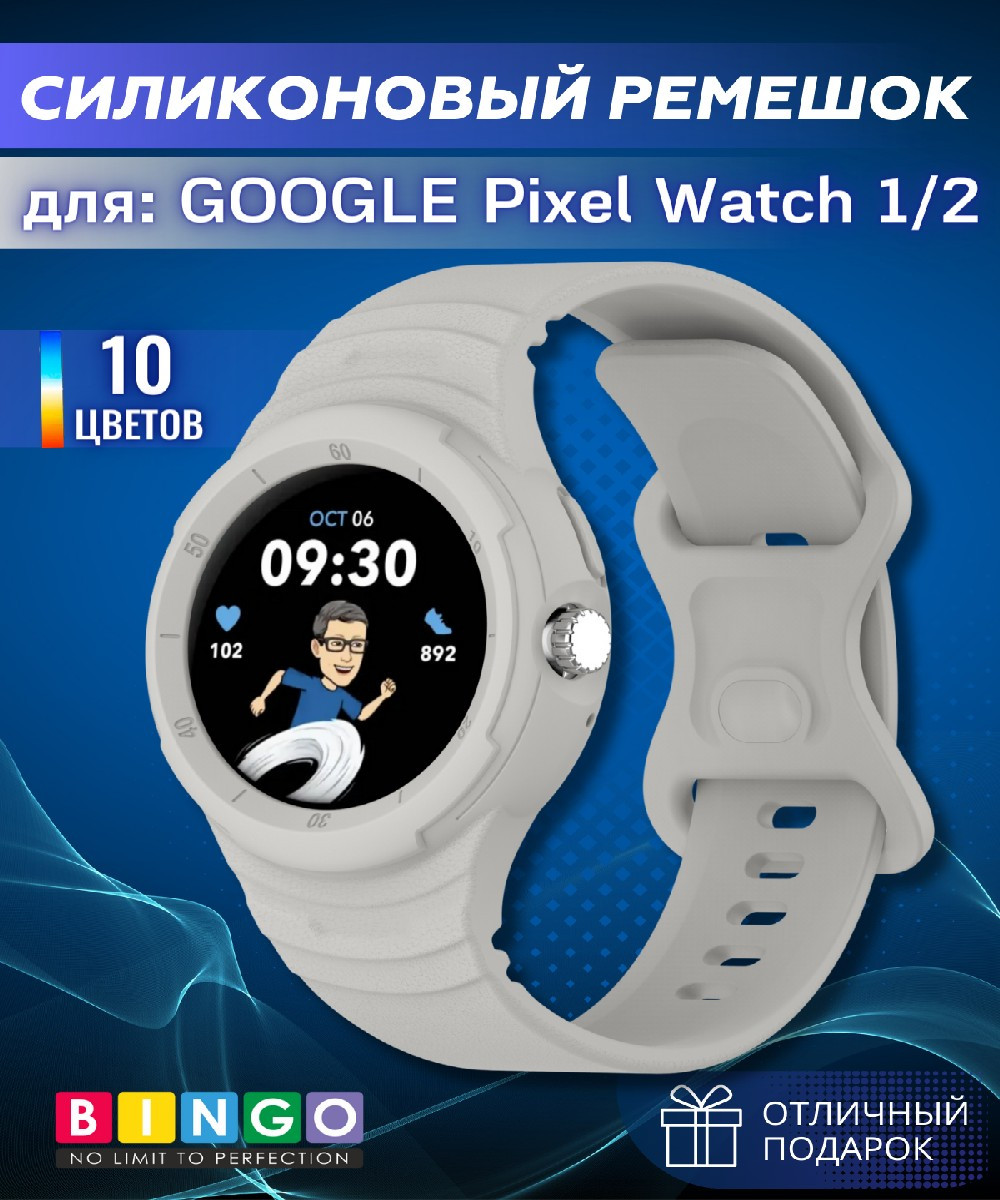 Ремешок для умных часов Bingo Mono для Google Pixel Watch 1/2 (светло-серый)