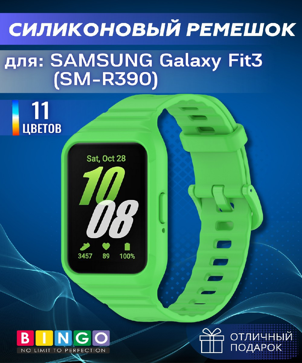 Ремешок для умных часов Bingo Mono для Samsung Galaxy Fit3 / SM-R390 (зеленый) — фото 1