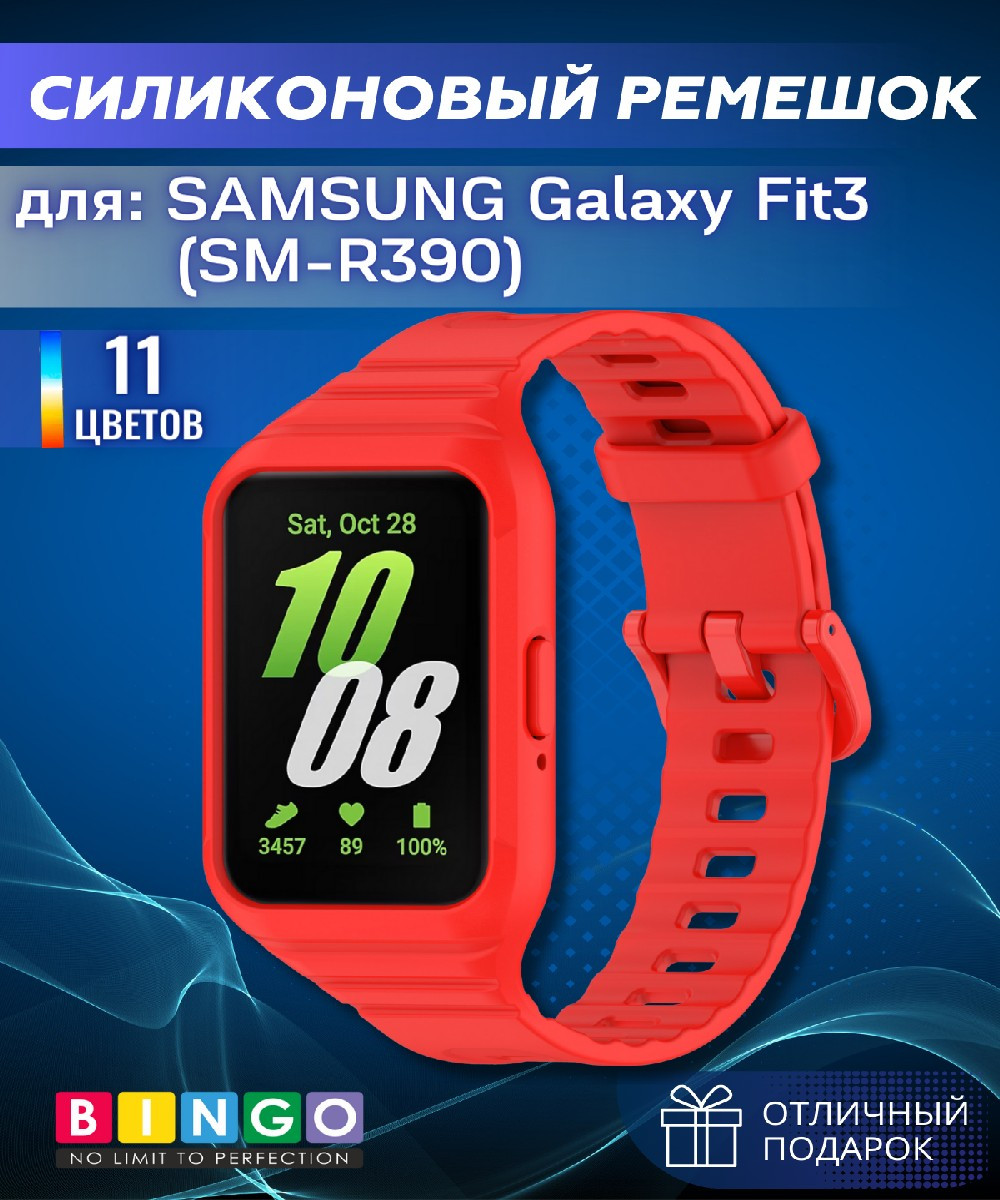 Ремешок для умных часов Bingo Mono для Samsung Galaxy Fit3 / SM-R390 (красный) — фото 1