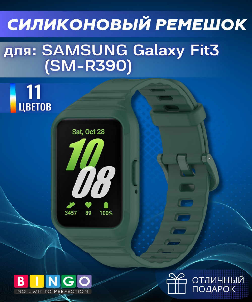 Ремешок для умных часов Bingo Mono для Samsung Galaxy Fit3 / SM-R390 (темно-зеленый) — фото 1
