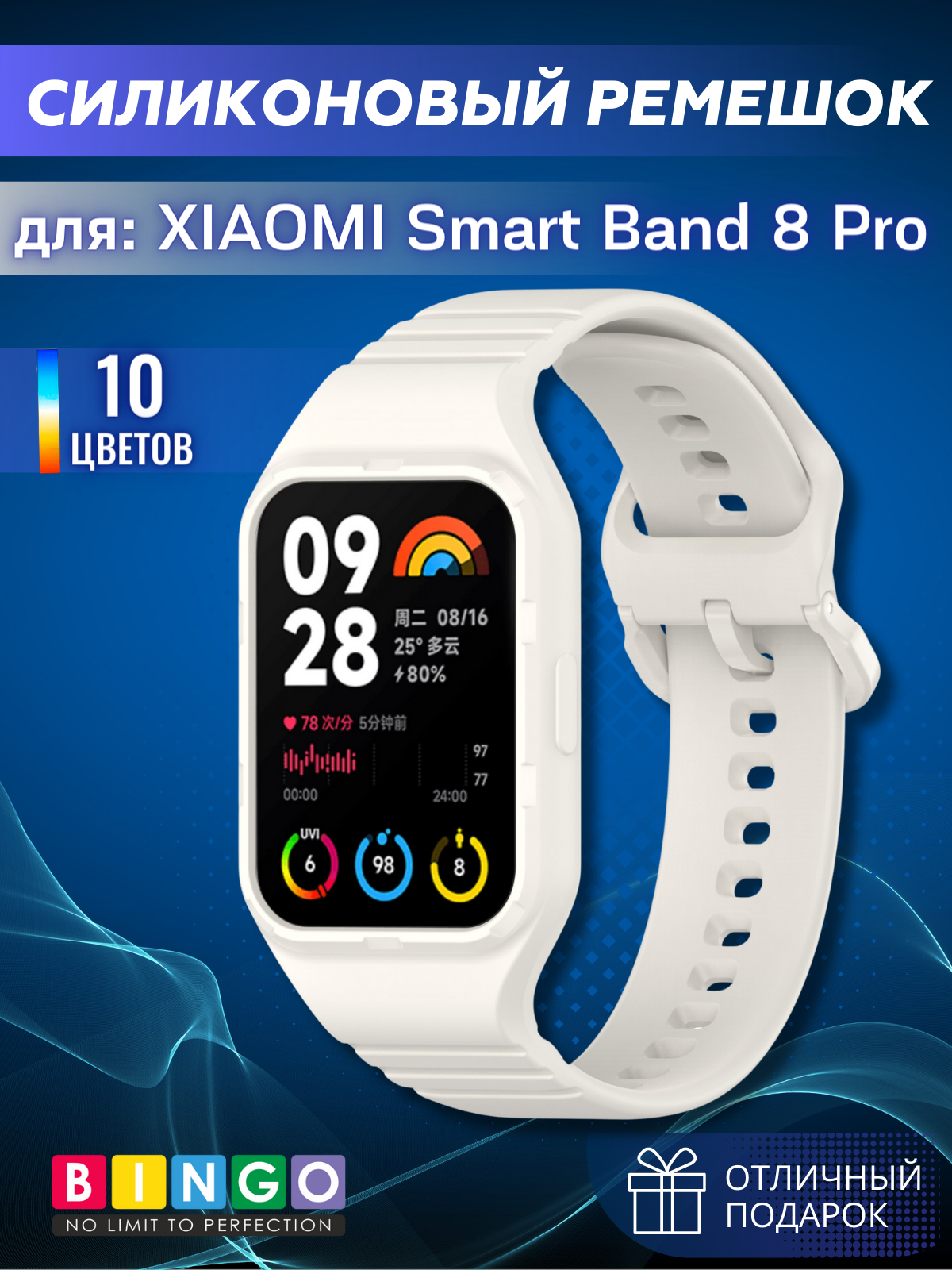 Ремешок для умных часов Bingo Mono для Xiaomi Smart Band 8 Pro (бежевый) — фото 1