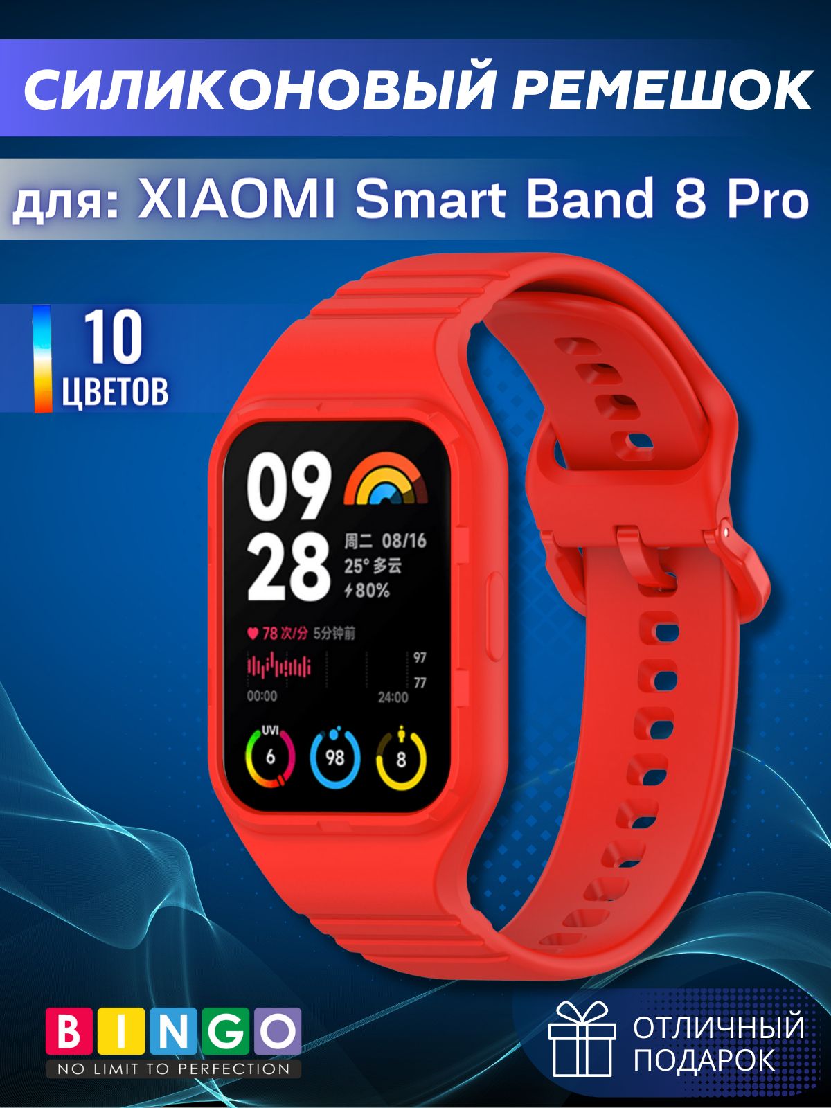 Ремешок для умных часов Bingo Mono для Xiaomi Smart Band 8 Pro (красный) — фото 1