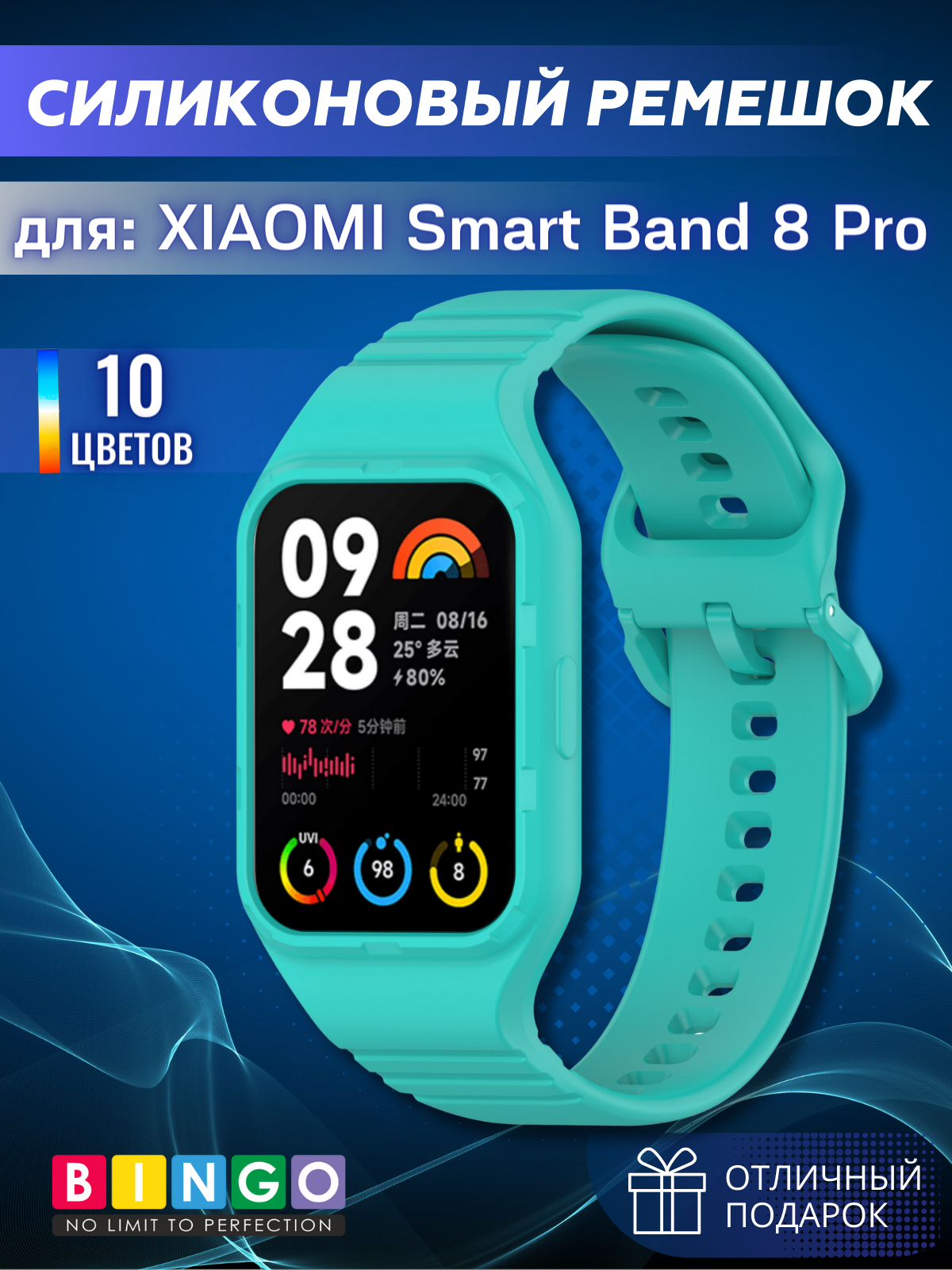 Ремешок для умных часов Bingo Mono для Xiaomi Smart Band 8 Pro (мята) — фото 1