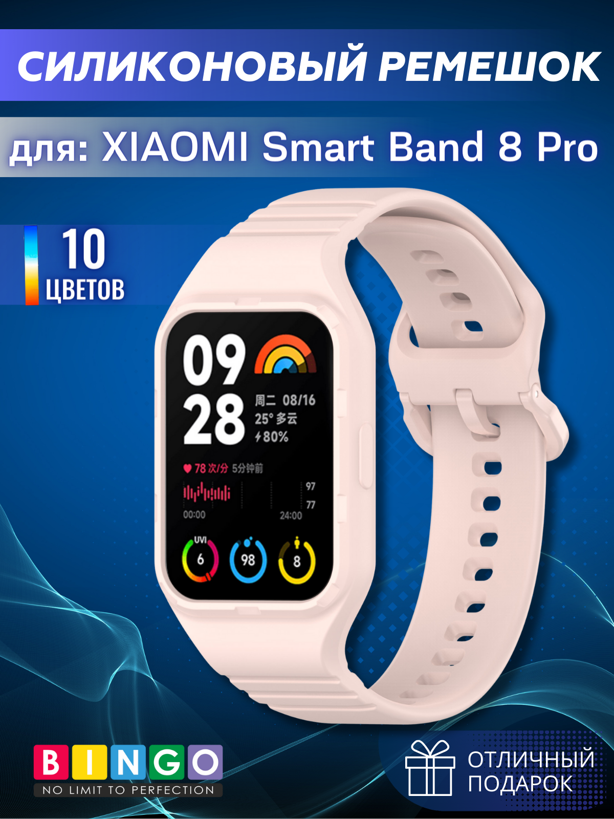 Ремешок для умных часов Bingo Mono для Xiaomi Smart Band 8 Pro (светло-розовый) — фото 1