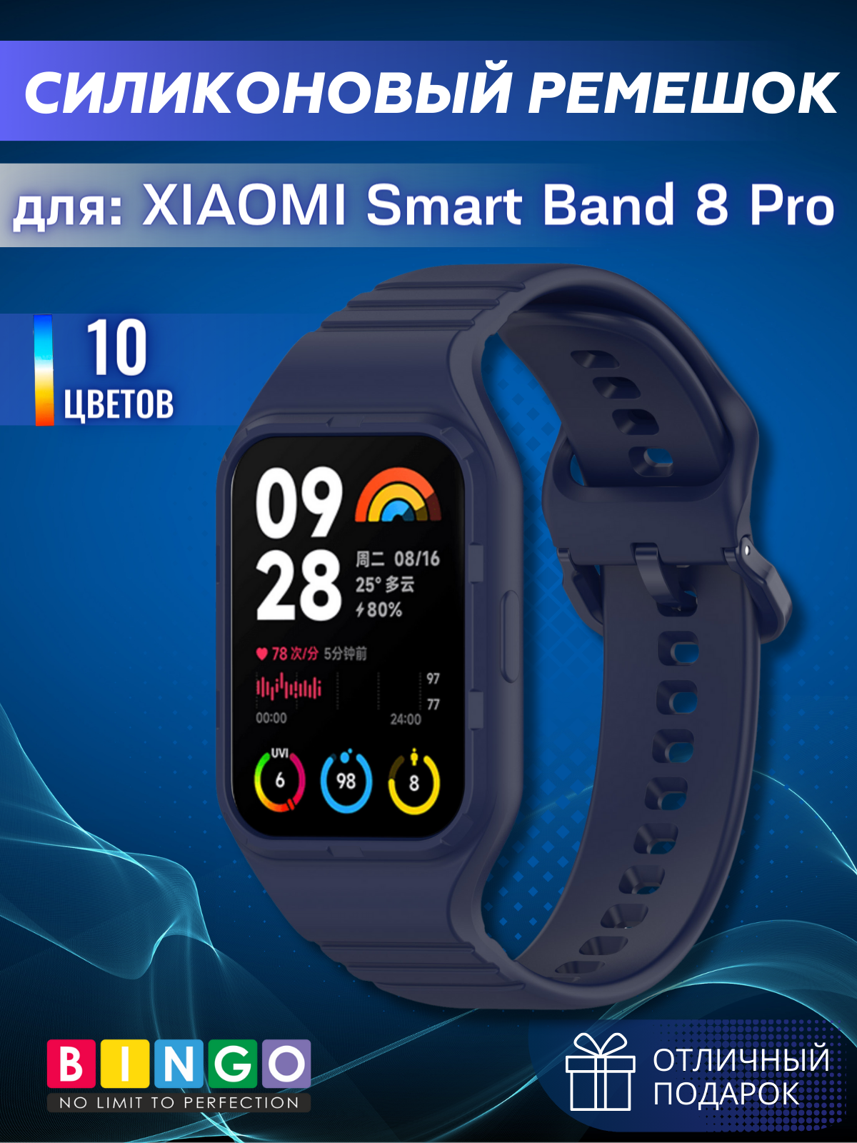 Ремешок для умных часов Bingo Mono для Xiaomi Smart Band 8 Pro (темно-синий) — фото 1