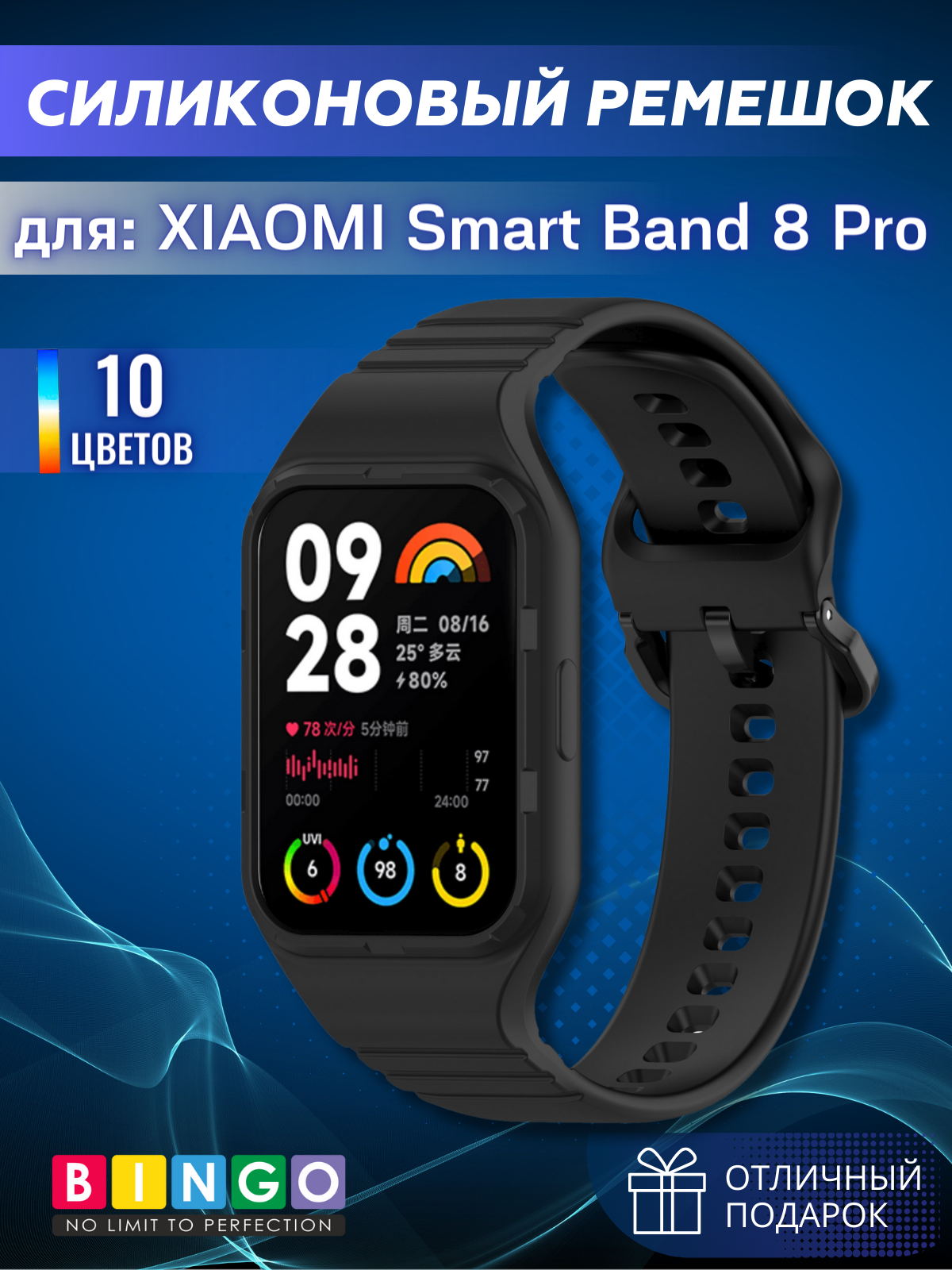 Ремешок для умных часов Bingo Mono для Xiaomi Smart Band 8 Pro (черный) — фото 1