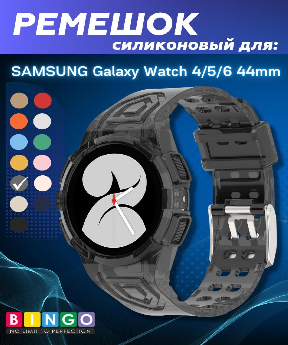 Ремешок для умных часов Bingo Mono для Samsung Galaxy Watch4 44mm/5 44mm/6 44mm (прозрачный/серый) — фото 1