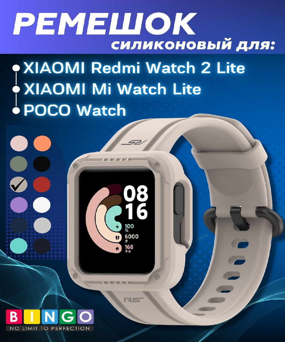 Ремешок для умных часов Bingo Mono для Xiaomi Mi Watch Lite/Redmi Watch 2 Lite/Poco Watch (бежевый) — фото 1