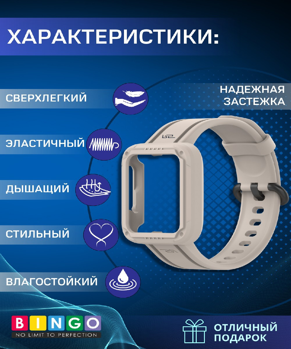 Ремешок для умных часов Bingo Mono для Xiaomi Mi Watch Lite/Redmi Watch 2 Lite/Poco Watch (бежевый) — фото 2