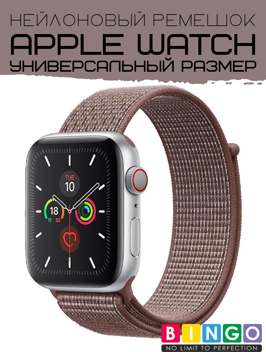 Ремешок для умных часов Bingo Nylon для Apple Watch (бежевый) — фото 1