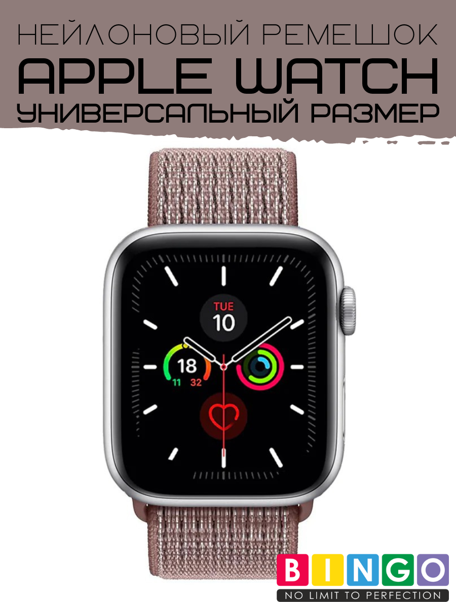 Ремешок для умных часов Bingo Nylon для Apple Watch (бежевый) — фото 2