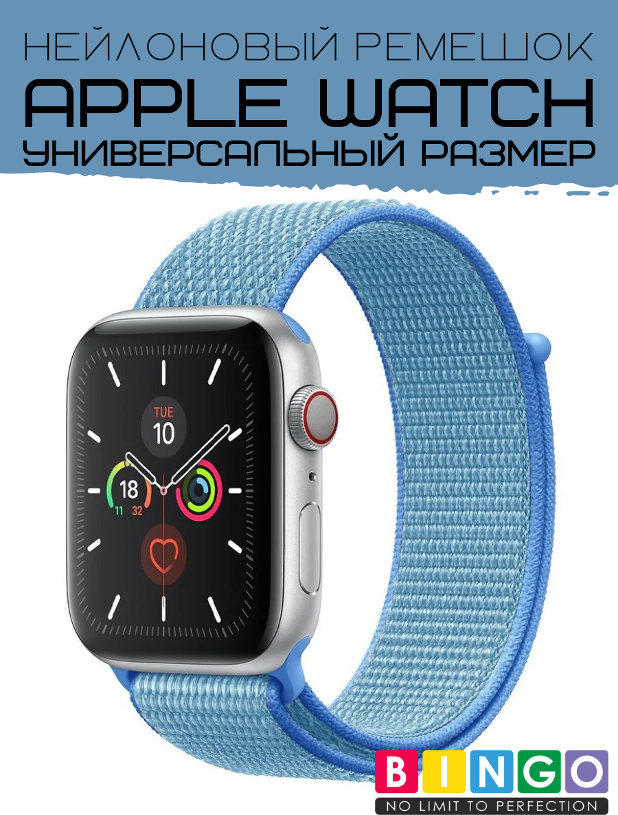 Ремешок для умных часов Bingo Nylon для Apple Watch (голубой) — фото 1
